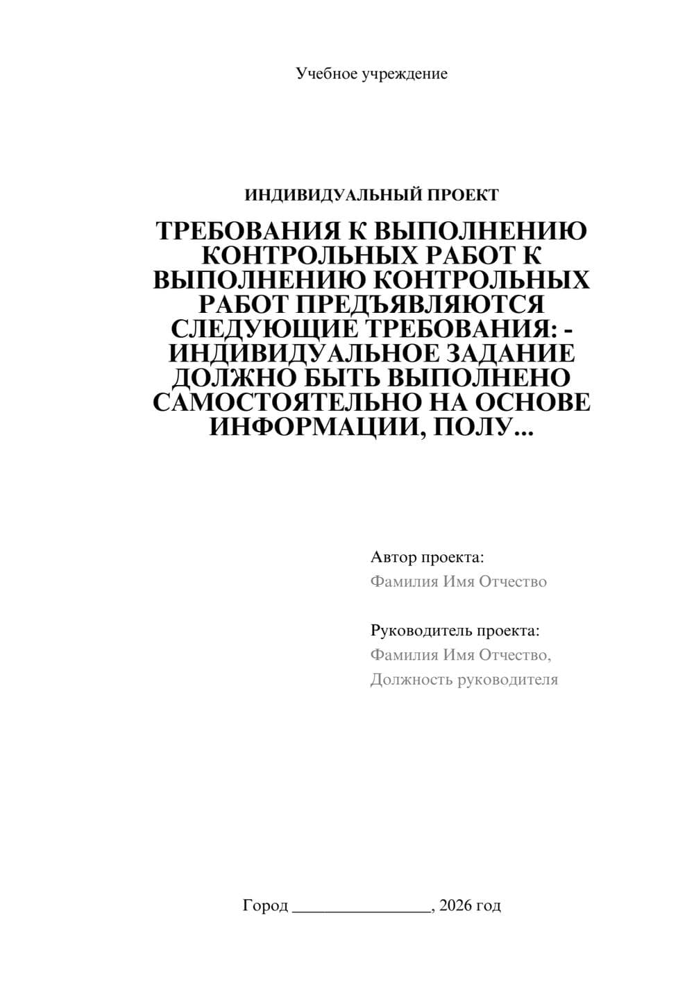 Предпросмотр проекта 1