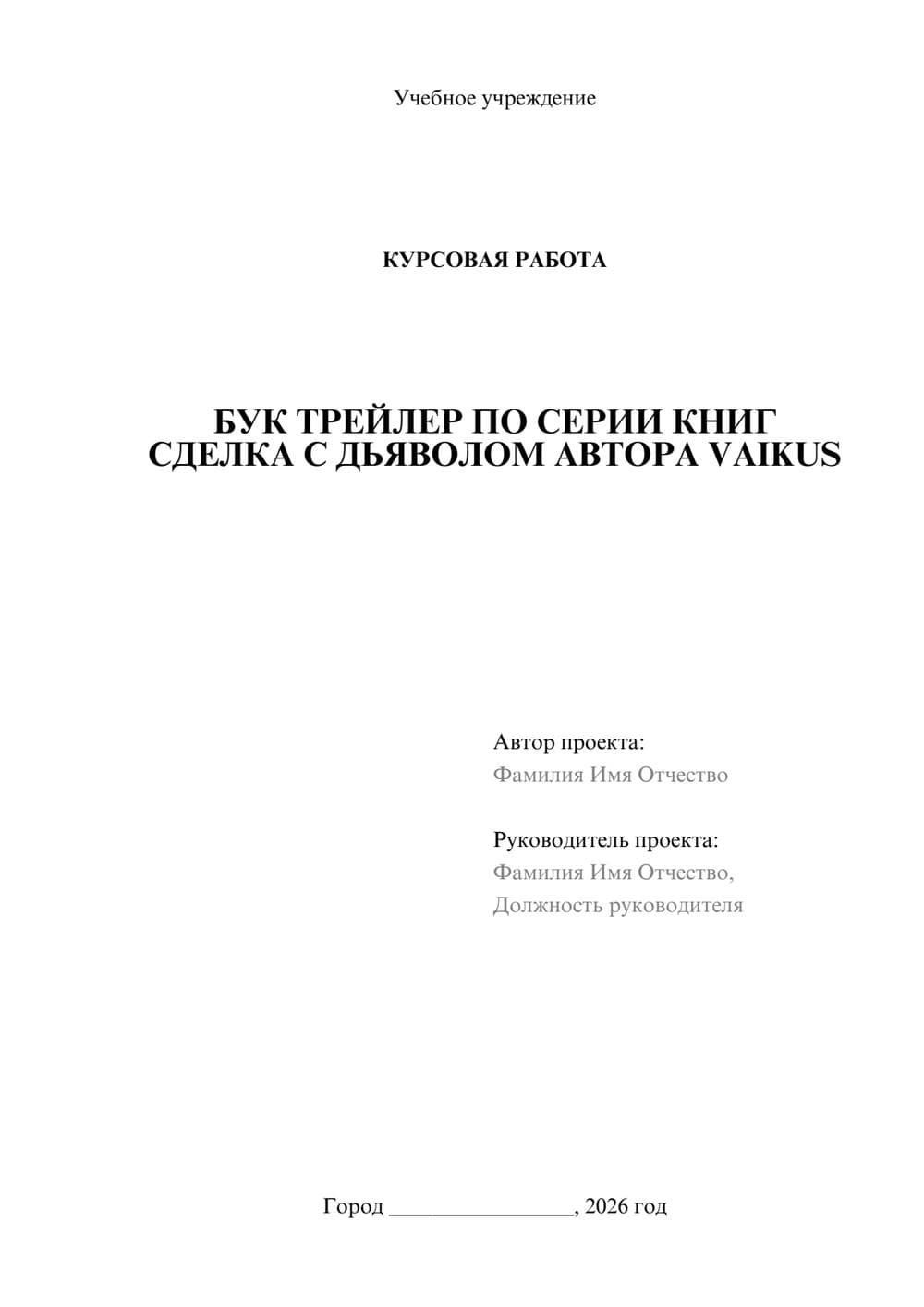 Предпросмотр курсовой работы 1