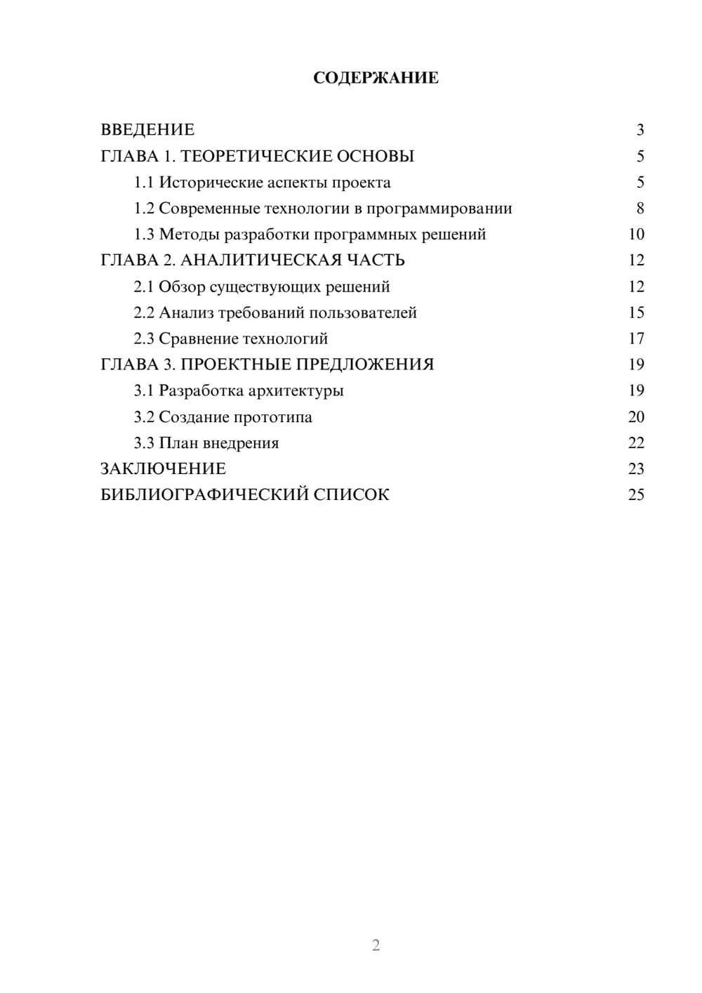 Предпросмотр курсовой работы 2