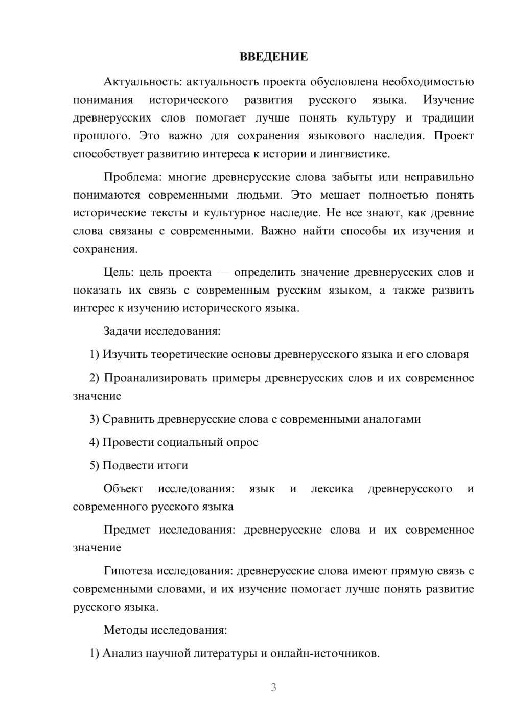 Предпросмотр проекта 3