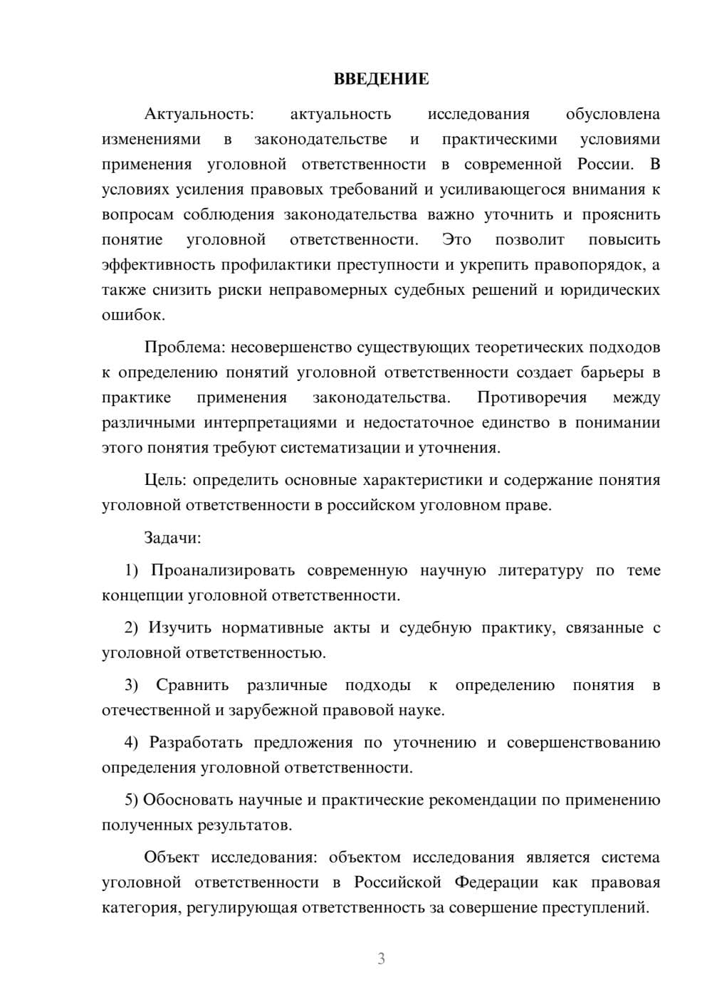 Предпросмотр курсовой работы 3