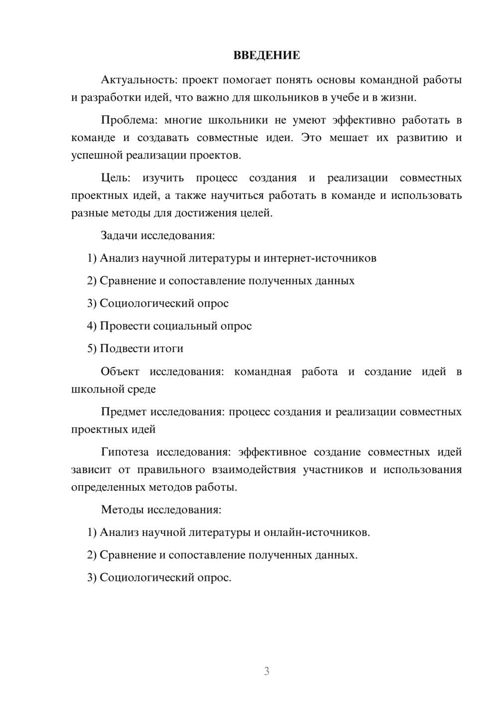 Предпросмотр проекта 3