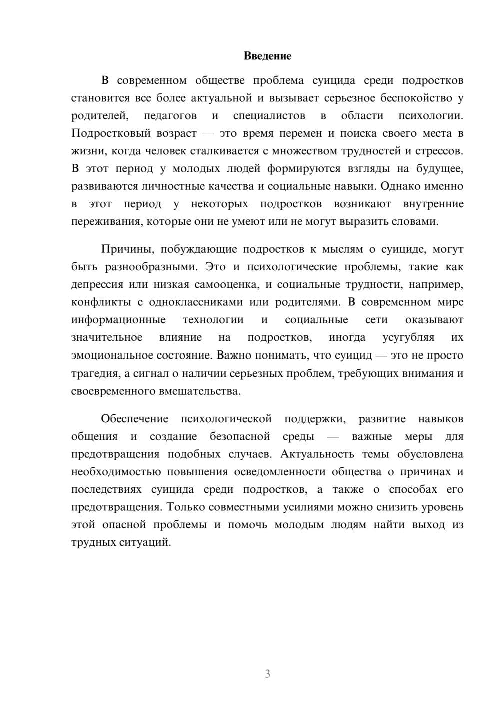 Предпросмотр доклада 3