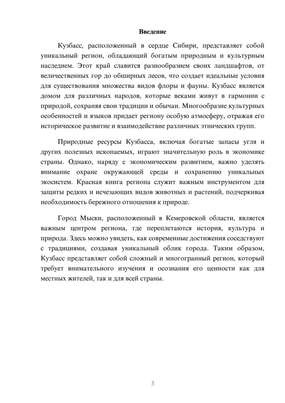 Предпросмотр реферата 3