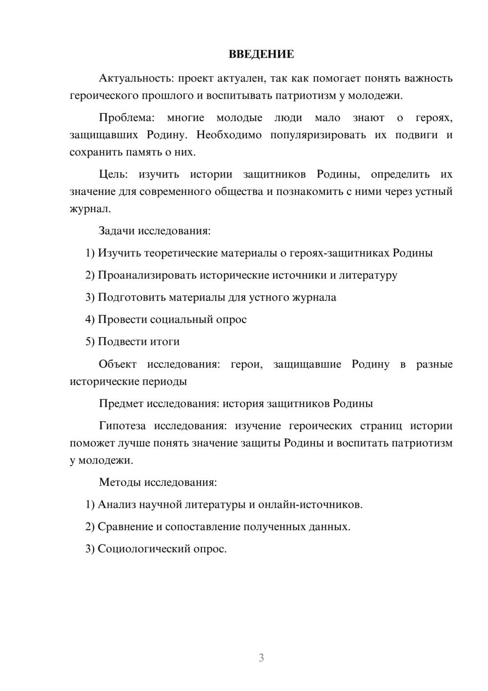 Предпросмотр проекта 3