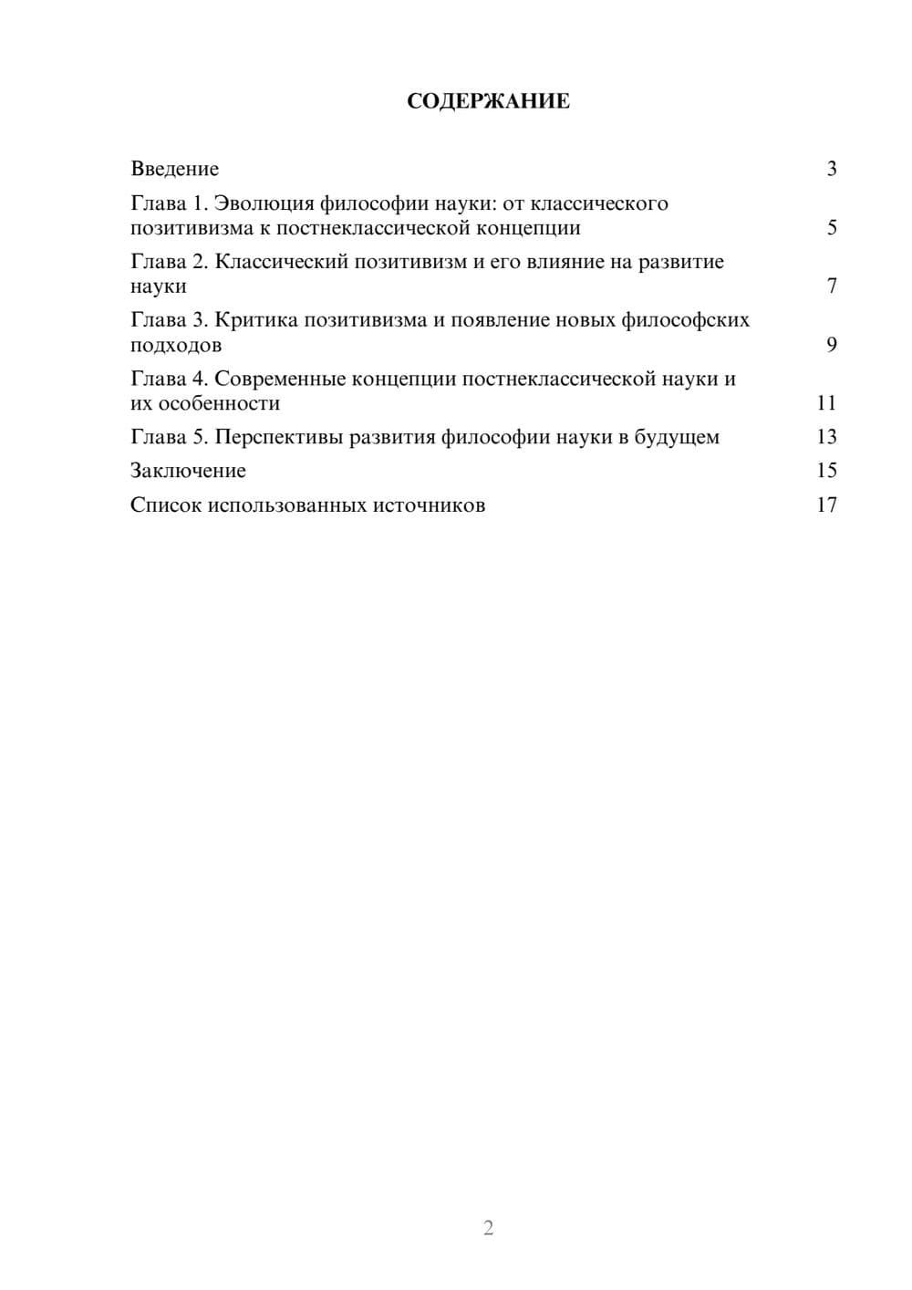 Предпросмотр реферата 2