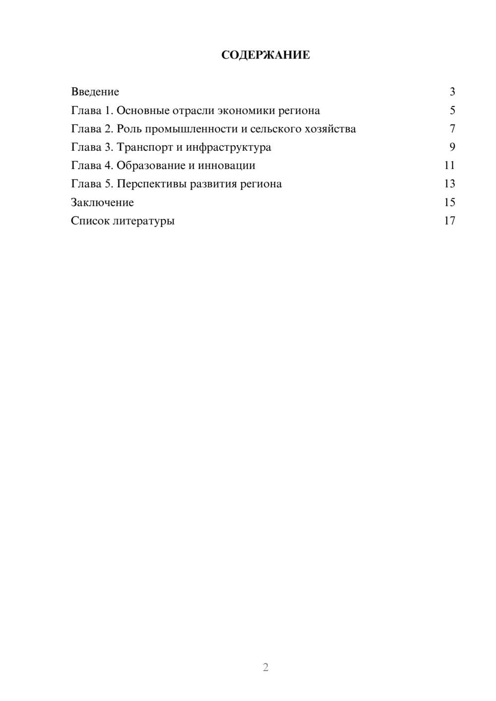 Предпросмотр доклада 2