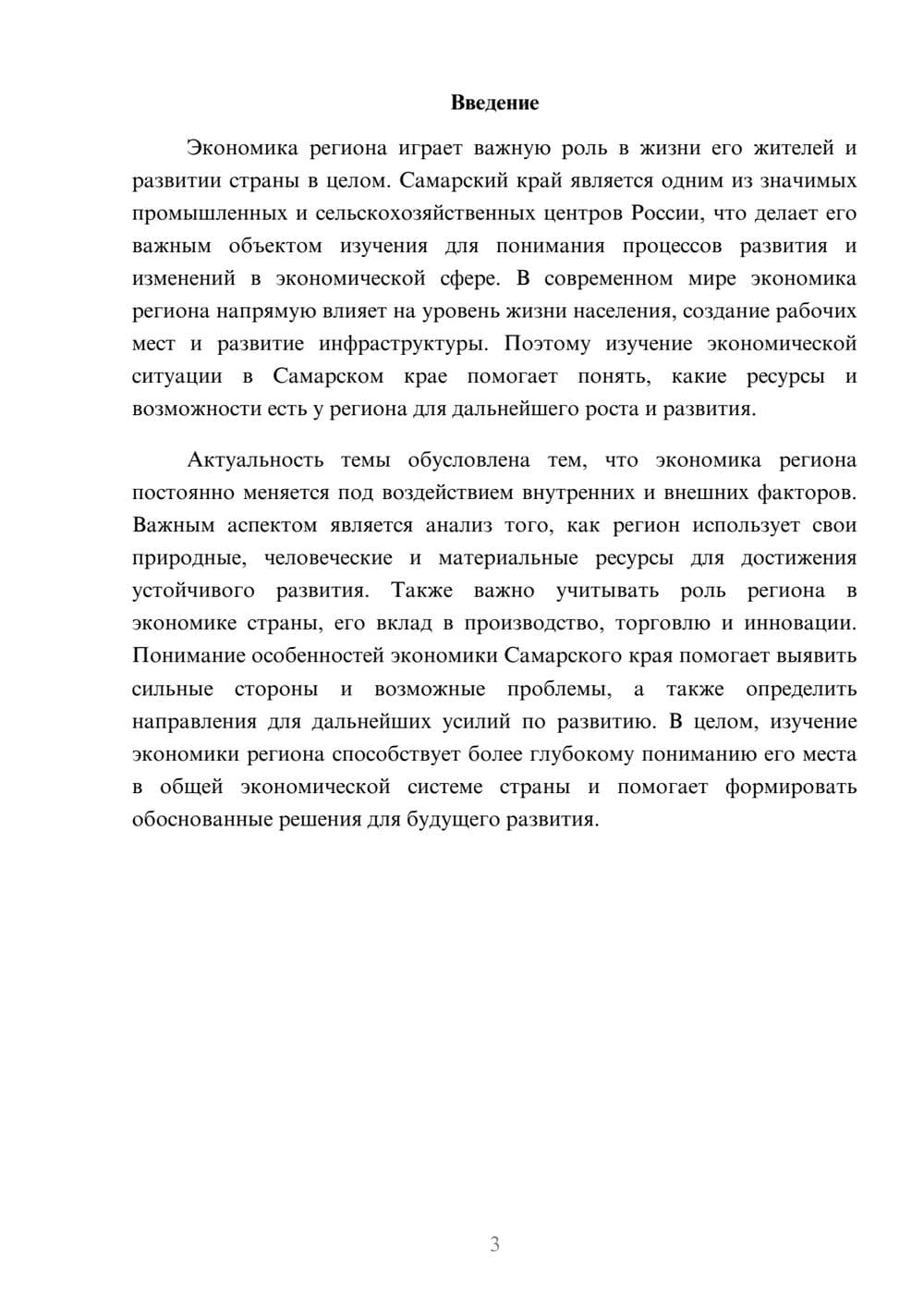Предпросмотр доклада 3