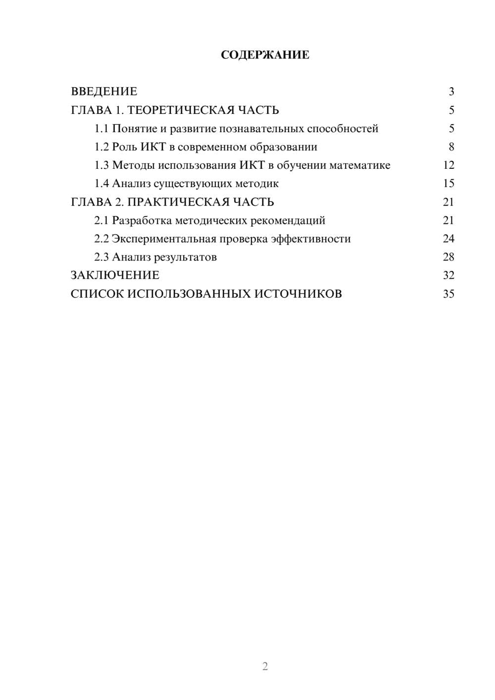 Предпросмотр курсовой работы 2