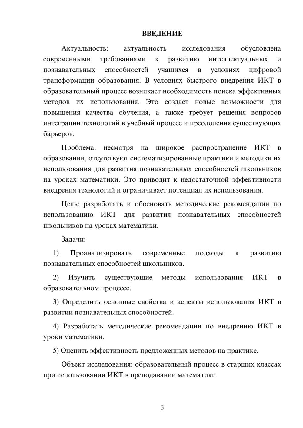Предпросмотр курсовой работы 3