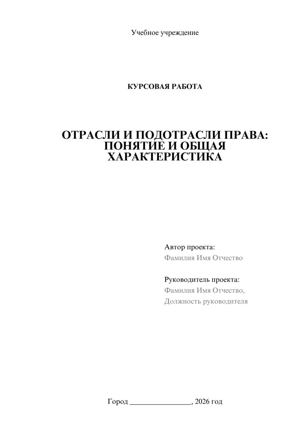 Предпросмотр курсовой работы 1