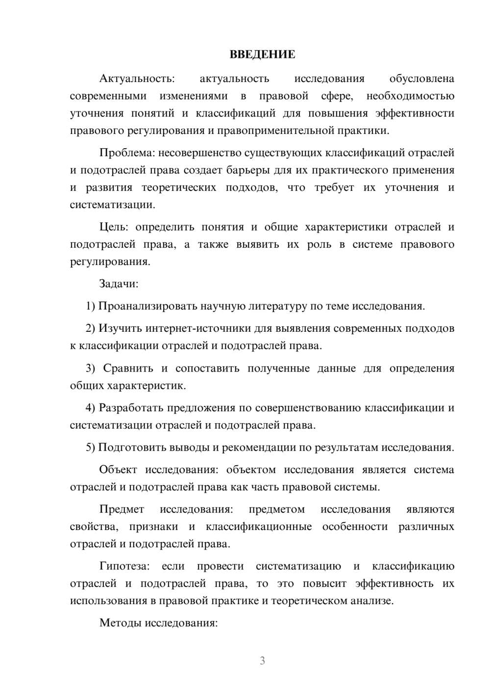 Предпросмотр курсовой работы 3