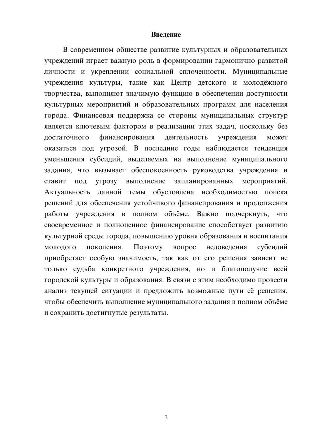 Предпросмотр доклада 3