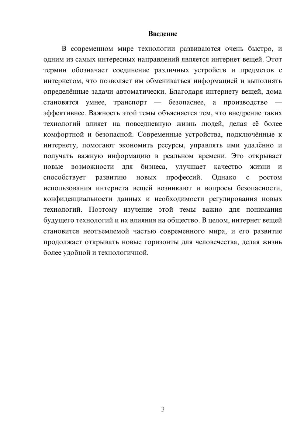 Предпросмотр доклада 3