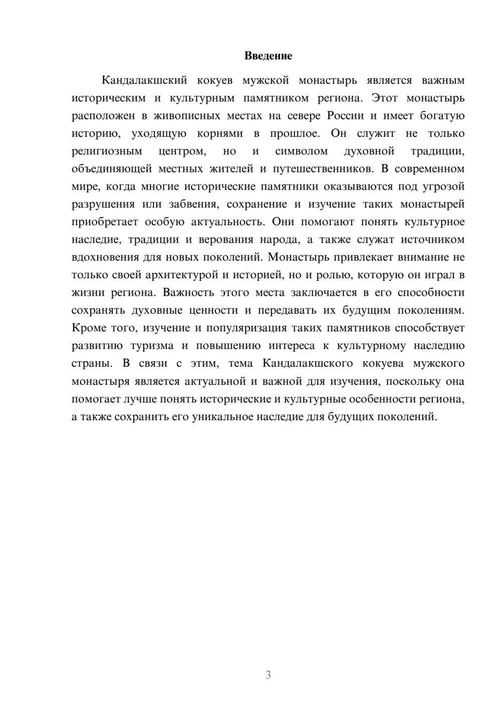 Предпросмотр доклада 3