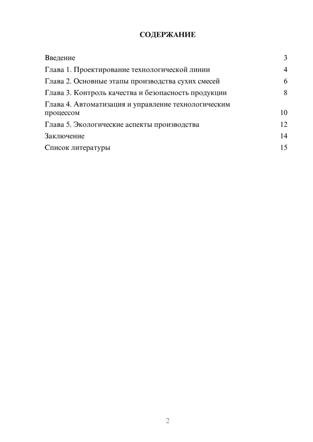Предпросмотр доклада 2