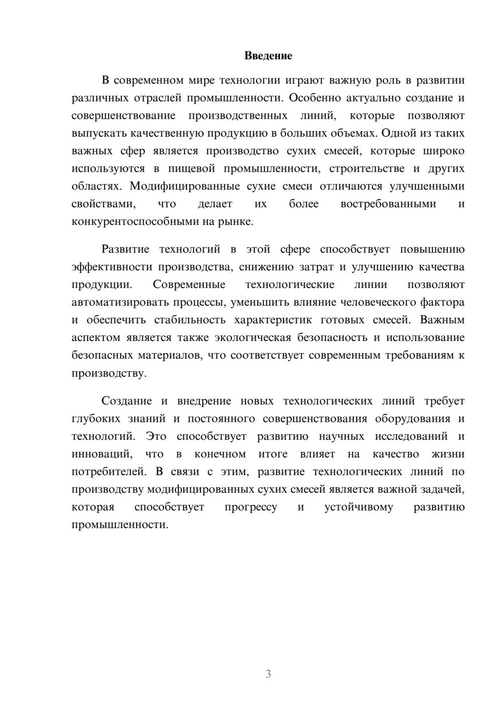 Предпросмотр доклада 3