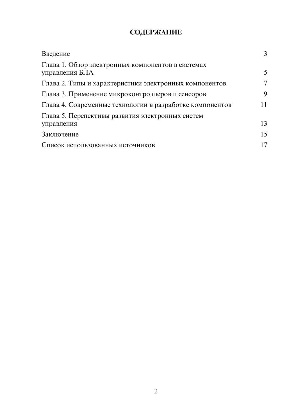 Предпросмотр реферата 2