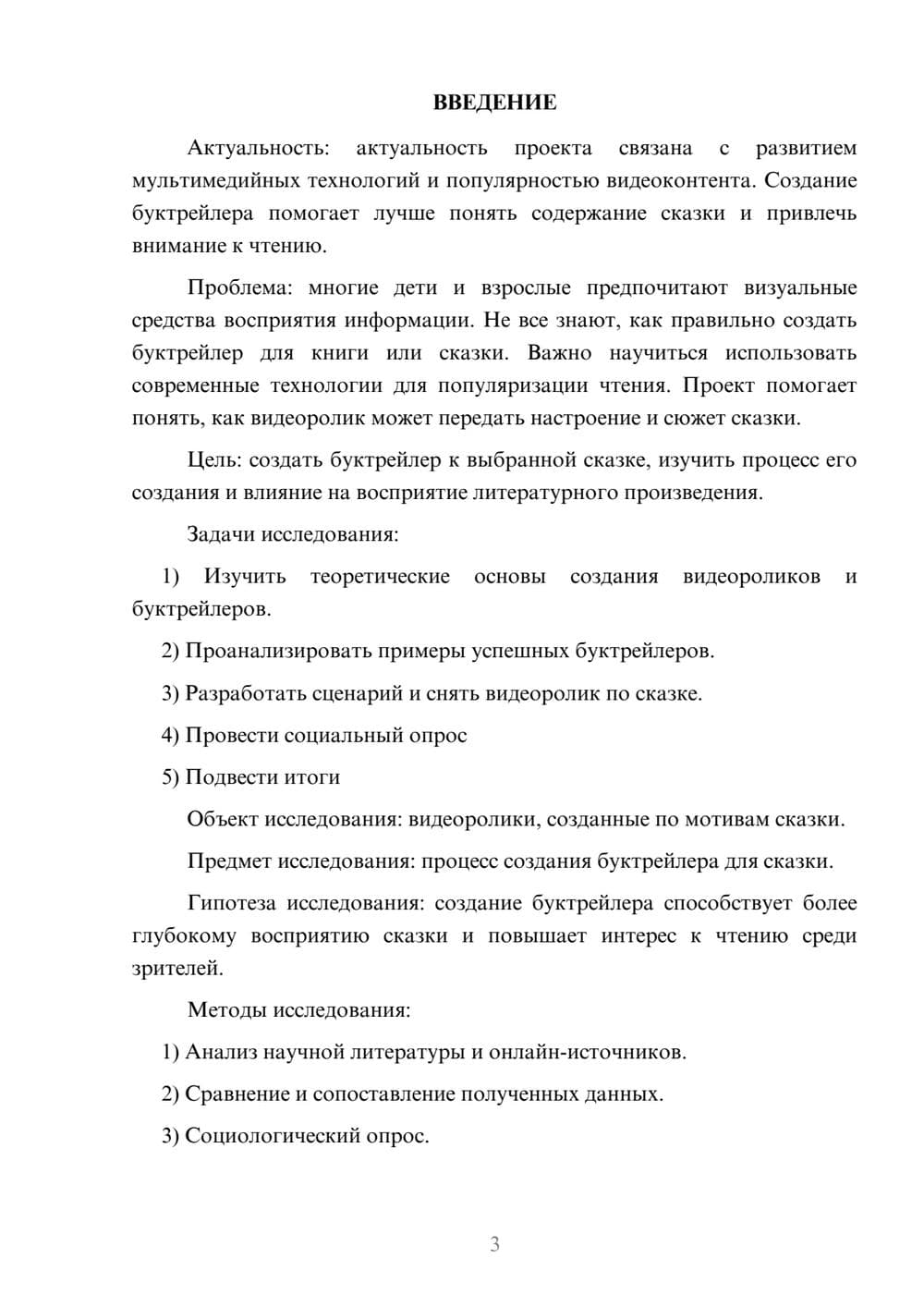 Предпросмотр проекта 3