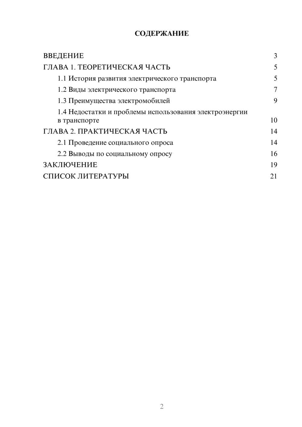 Предпросмотр проекта 2