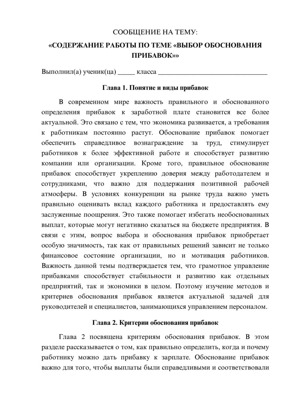 Предпросмотр сообщения 1