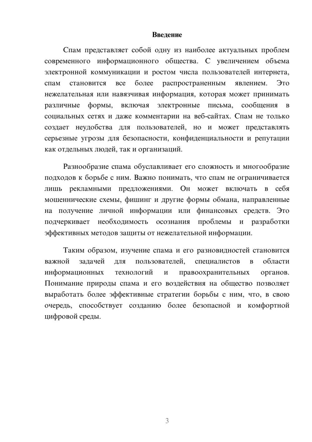 Предпросмотр реферата 3