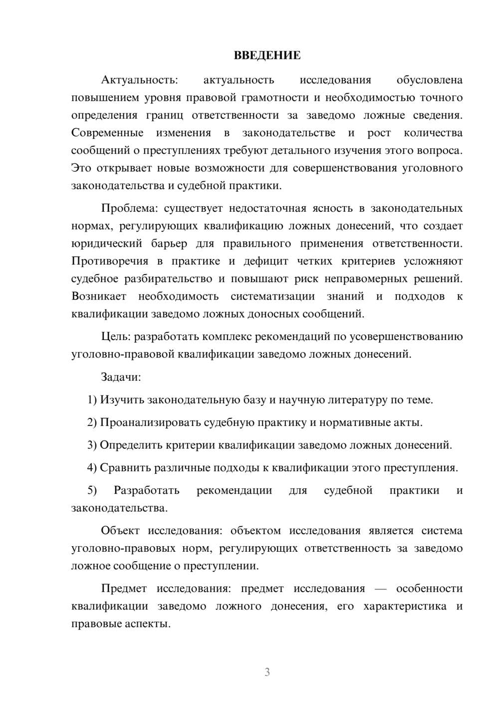 Предпросмотр курсовой работы 3