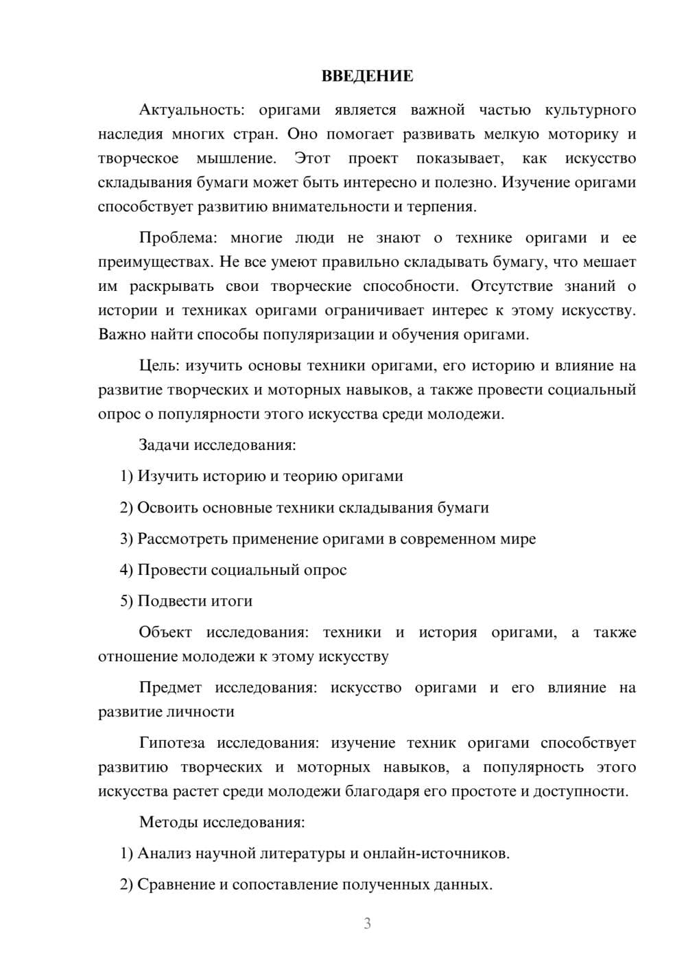 Предпросмотр проекта 3