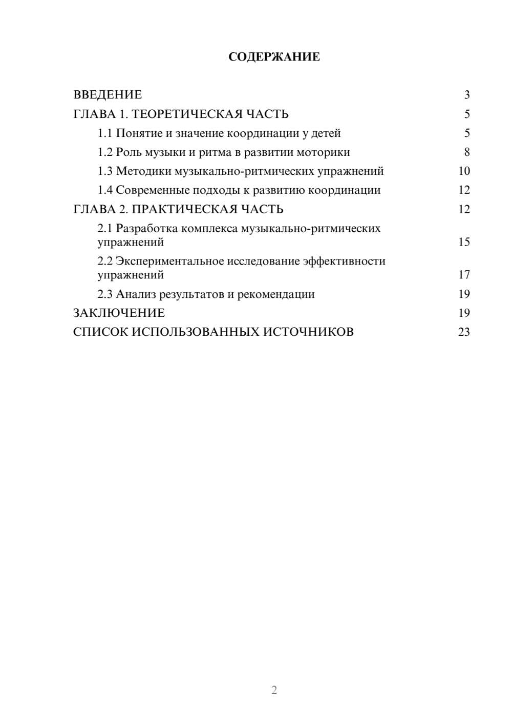 Предпросмотр курсовой работы 2