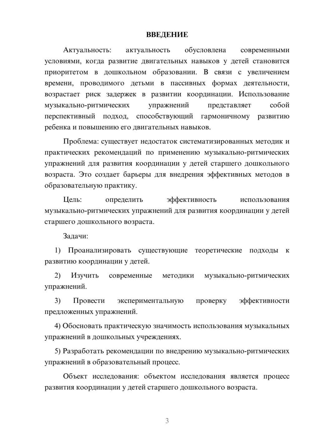 Предпросмотр курсовой работы 3