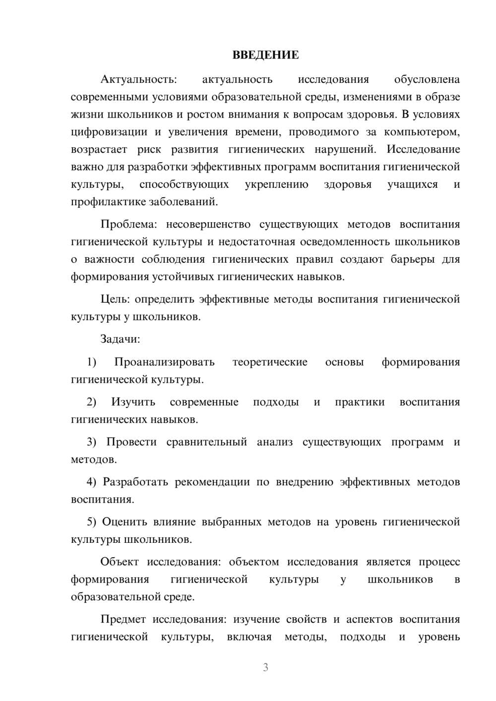 Предпросмотр курсовой работы 3