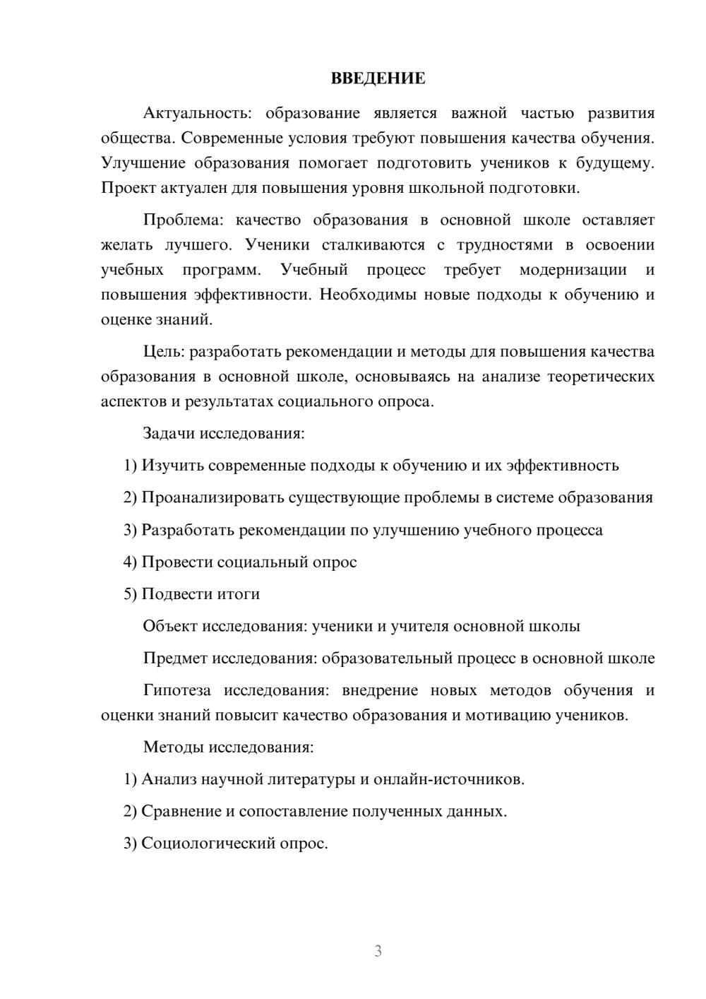 Предпросмотр проекта 3