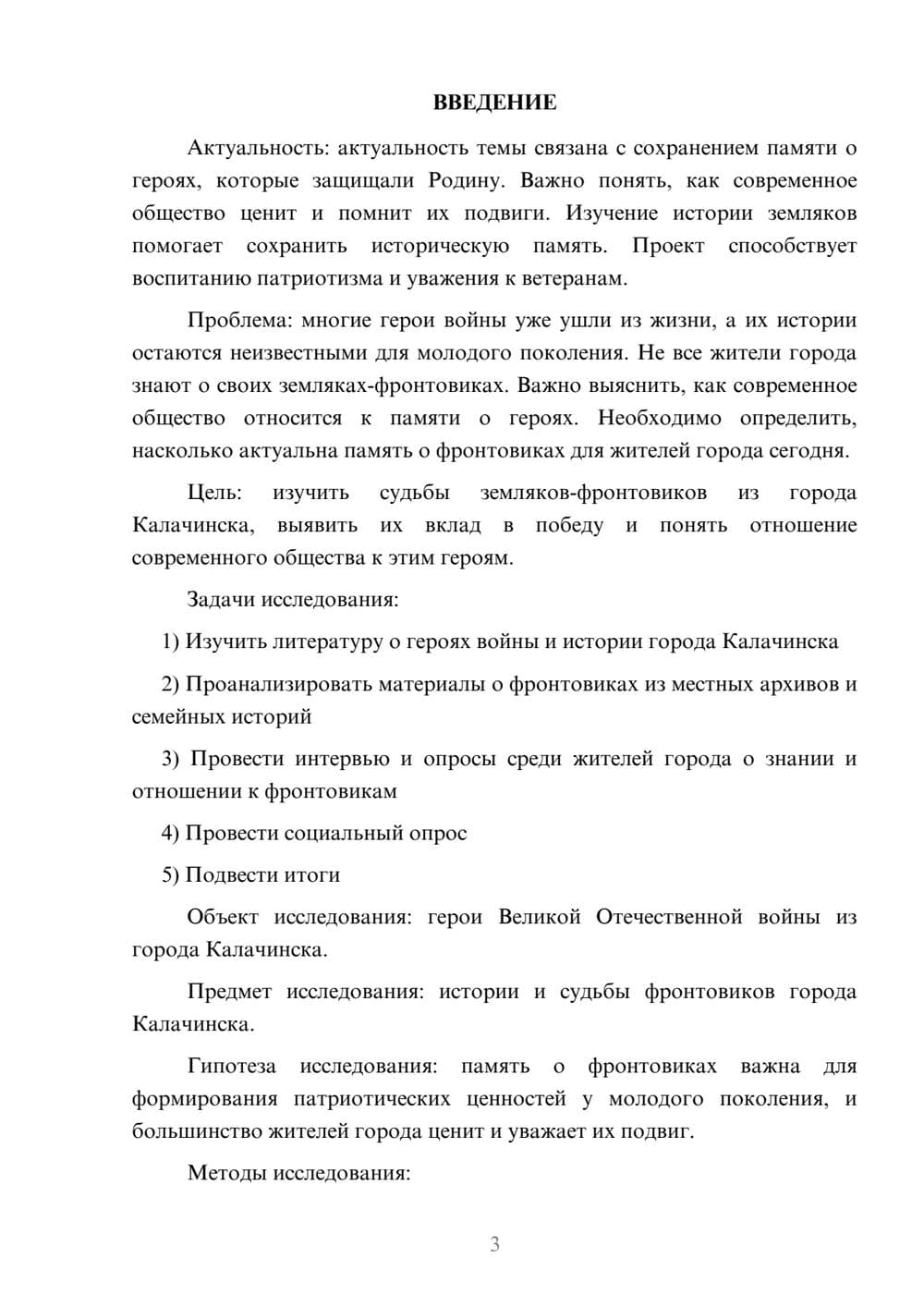 Предпросмотр проекта 3