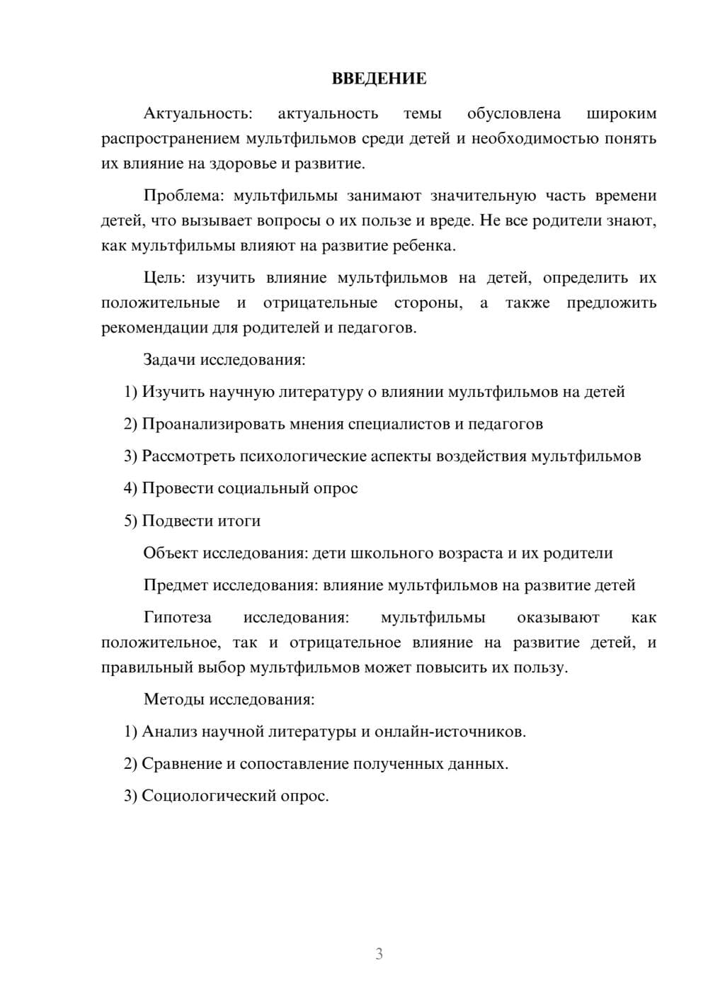 Предпросмотр проекта 3
