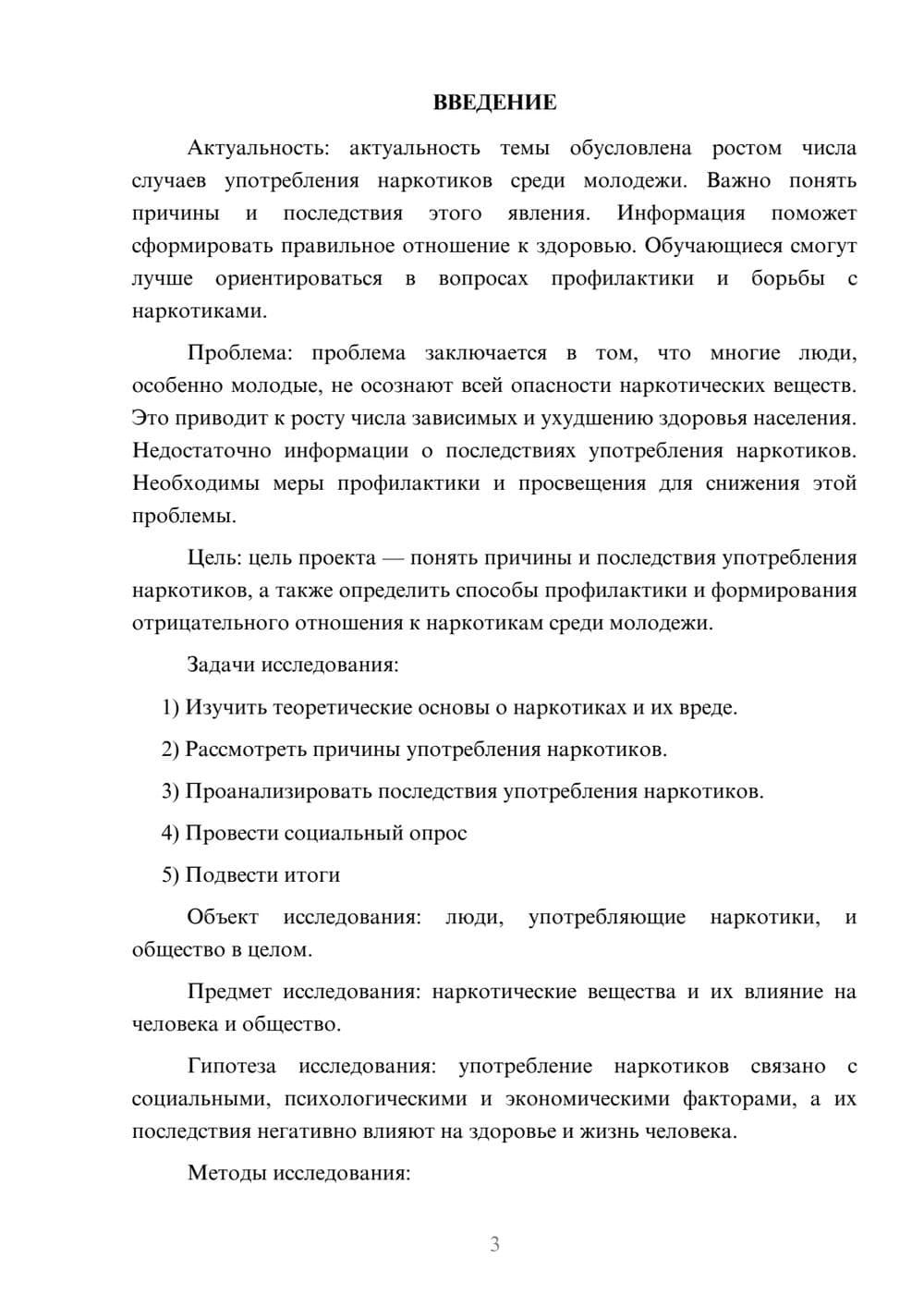 Предпросмотр проекта 3