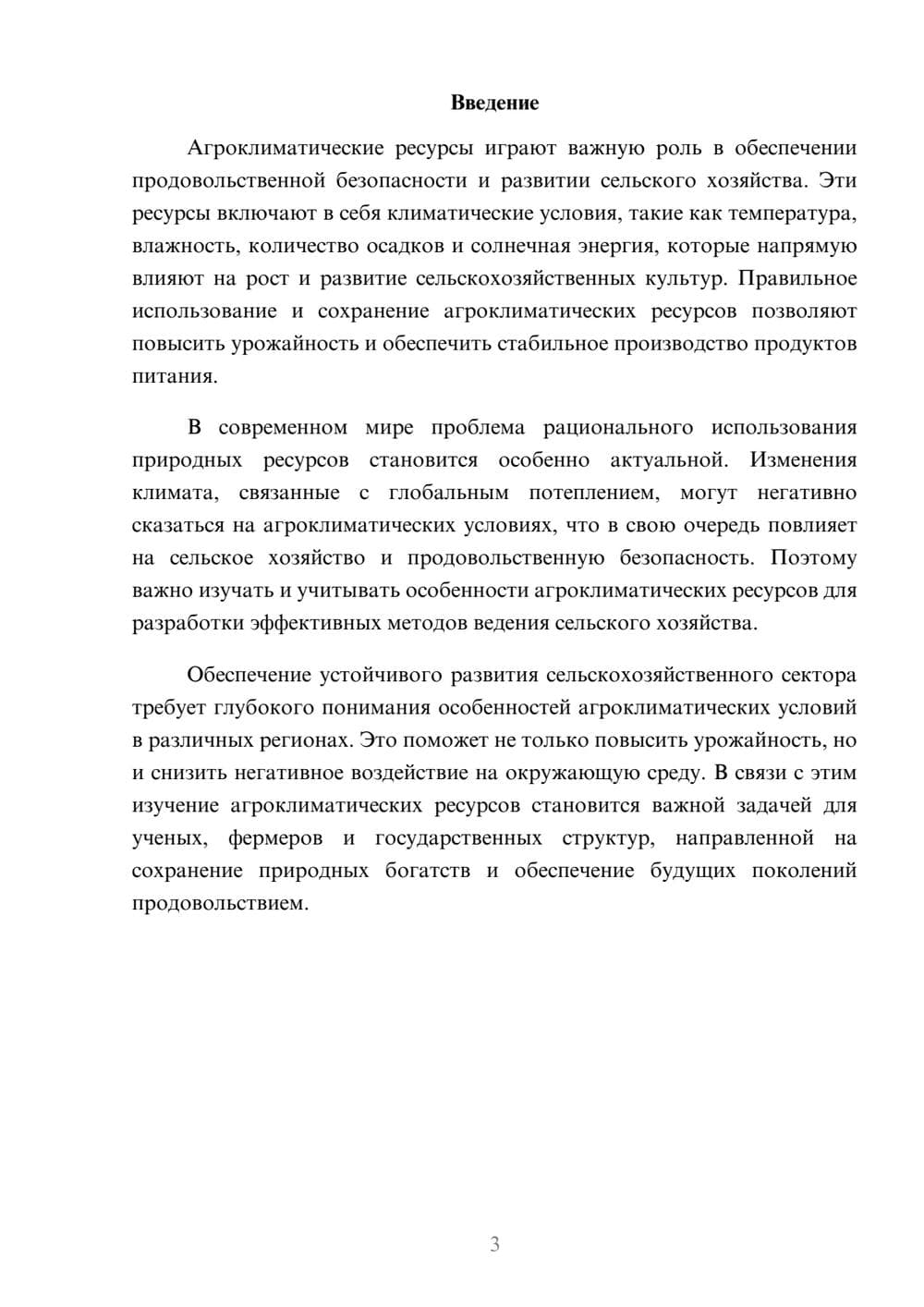 Предпросмотр доклада 3