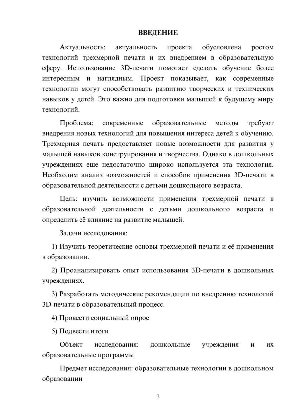 Предпросмотр проекта 3