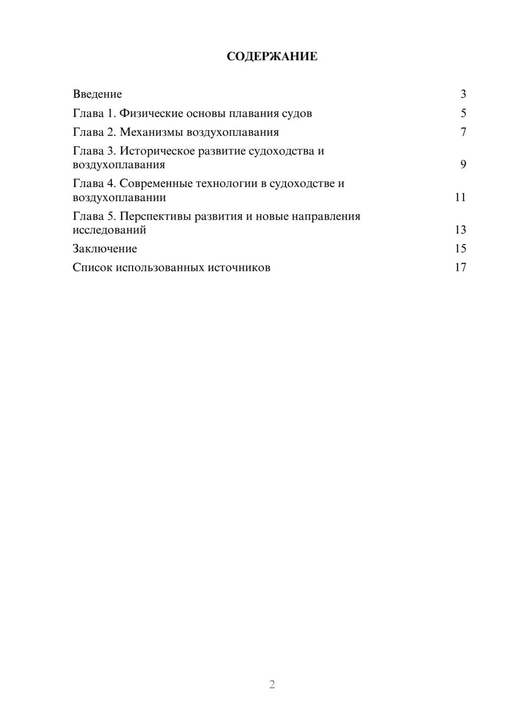 Предпросмотр реферата 2