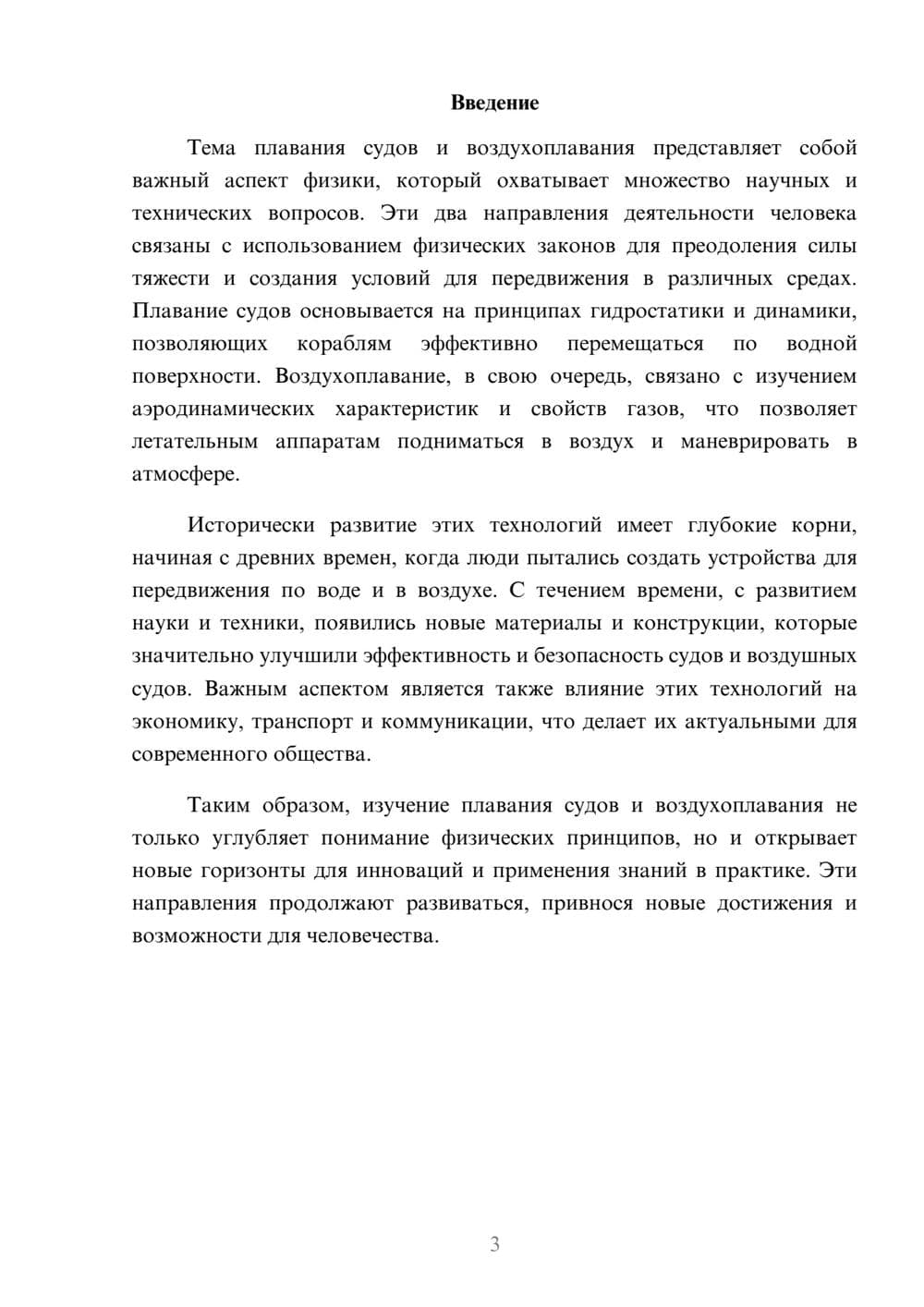 Предпросмотр реферата 3