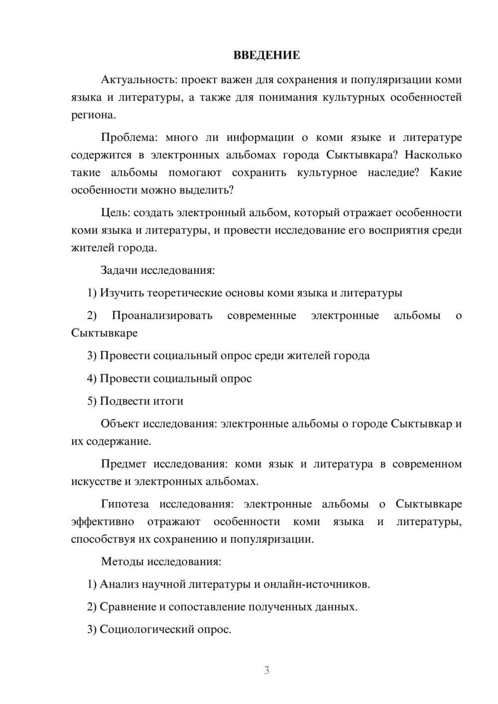 Предпросмотр проекта 3