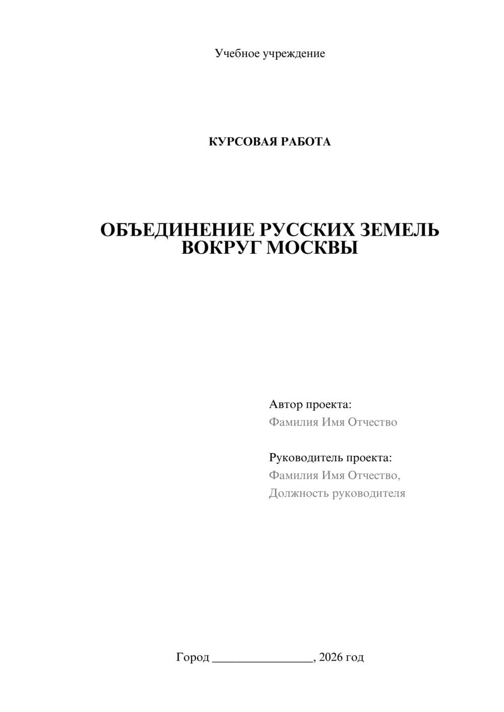 Предпросмотр курсовой работы 1