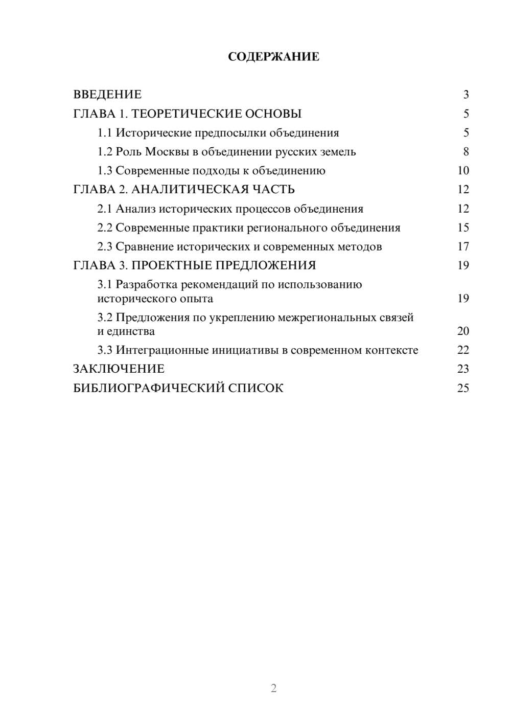 Предпросмотр курсовой работы 2
