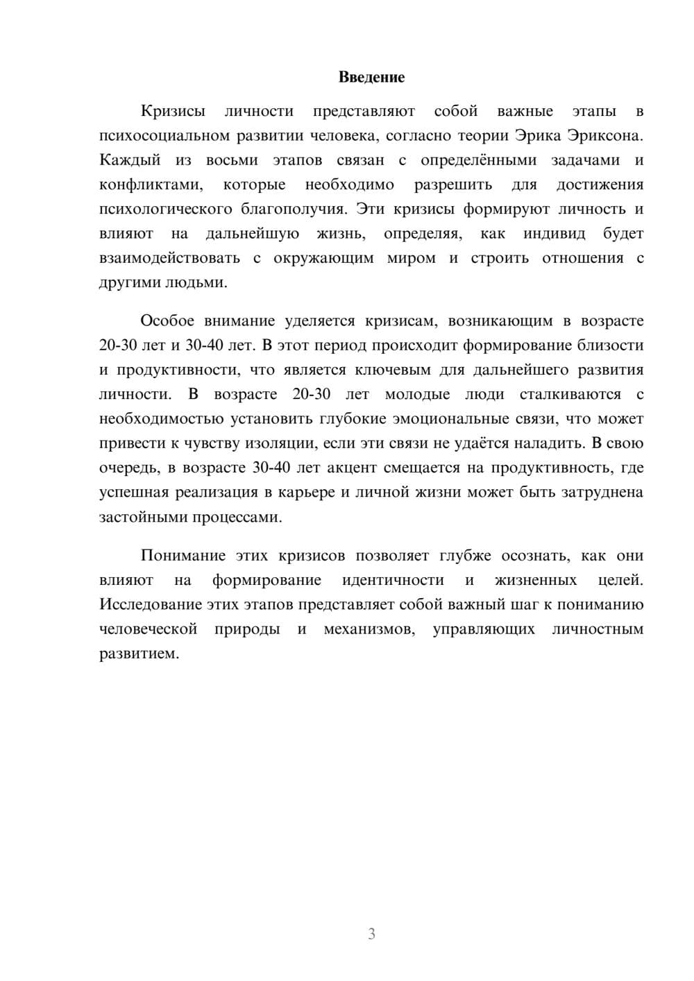 Предпросмотр реферата 3
