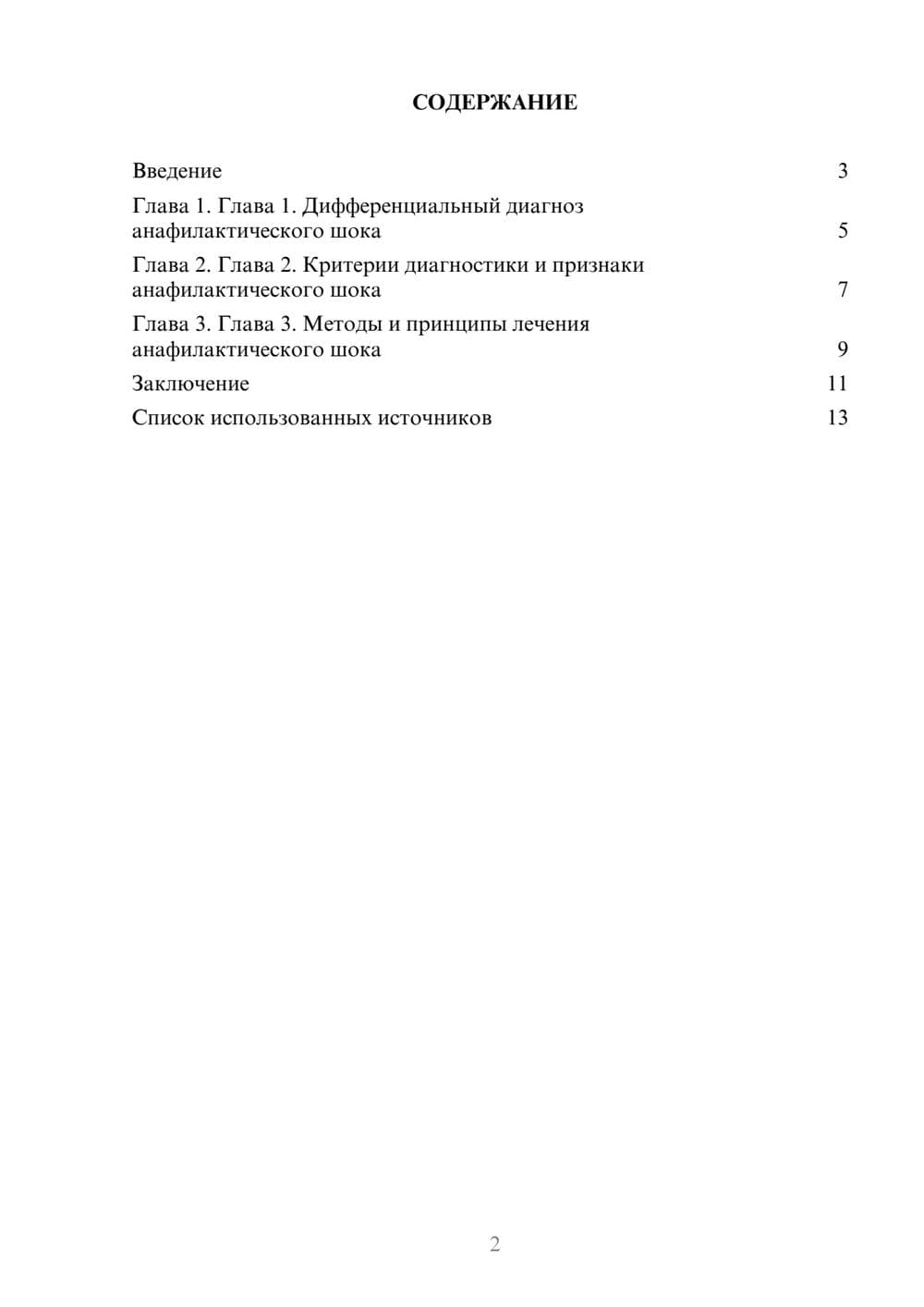 Предпросмотр реферата 2