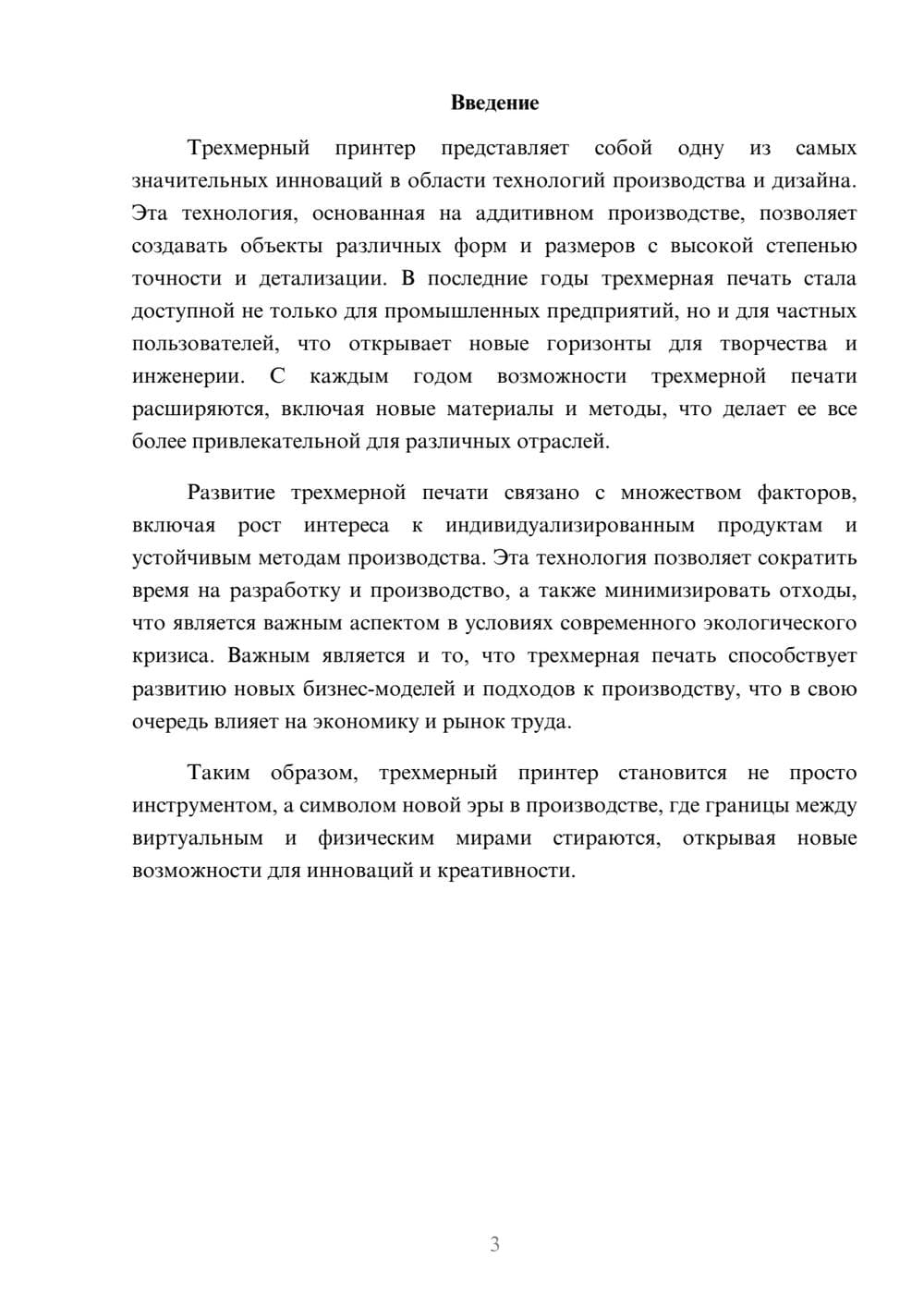 Предпросмотр реферата 3