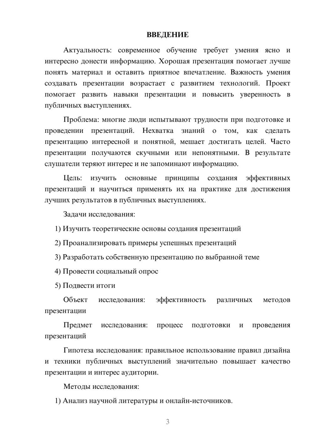 Предпросмотр проекта 3