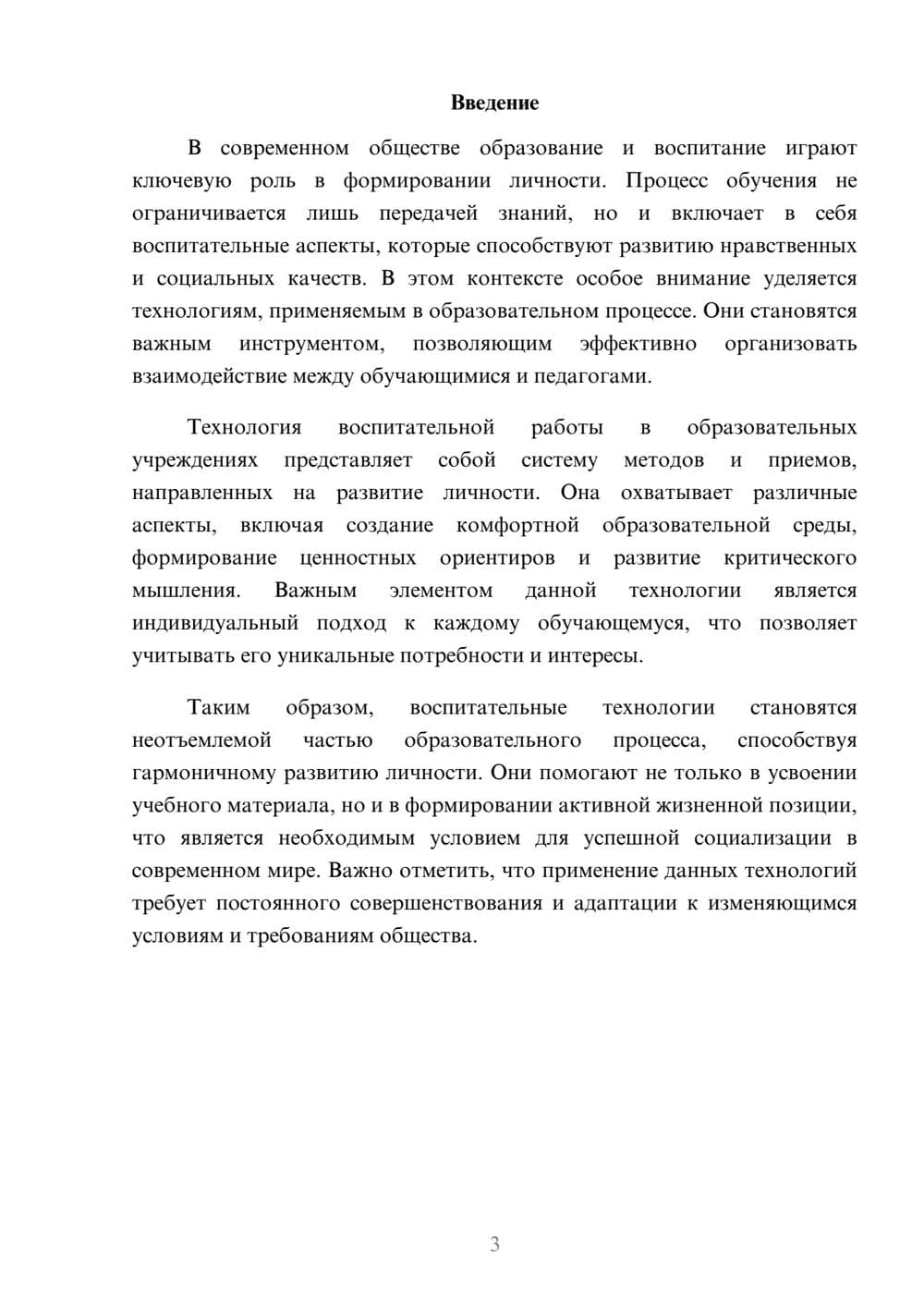 Предпросмотр реферата 3