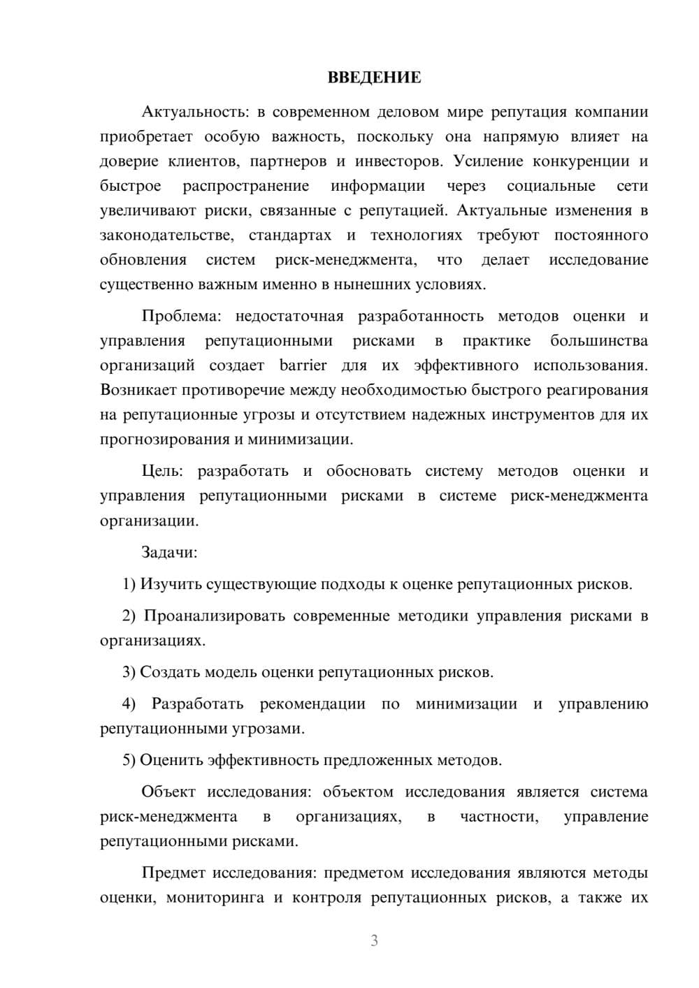 Предпросмотр курсовой работы 3