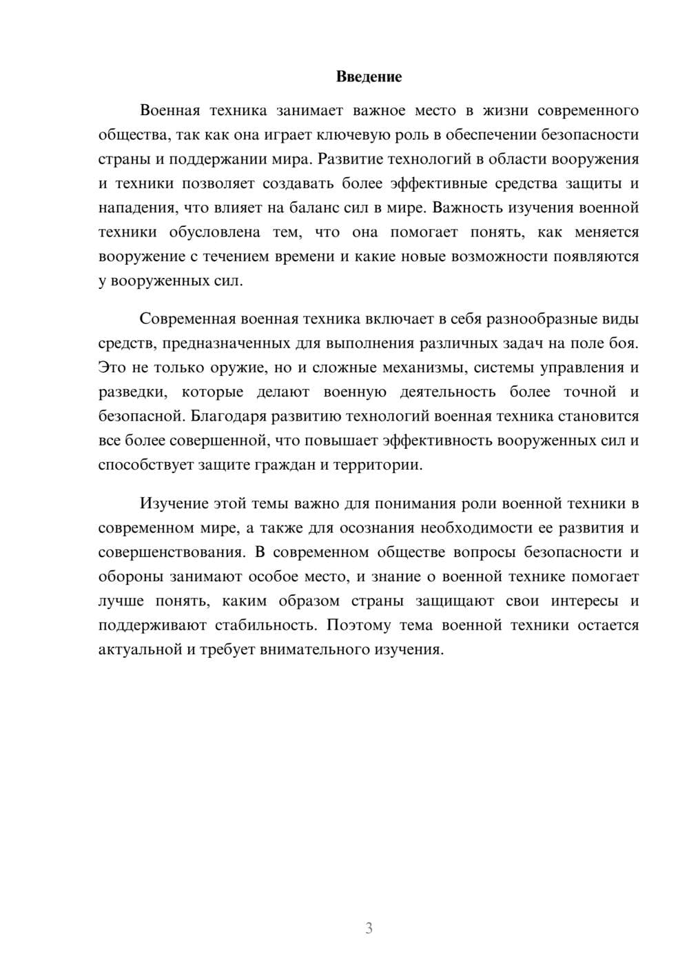 Предпросмотр доклада 3