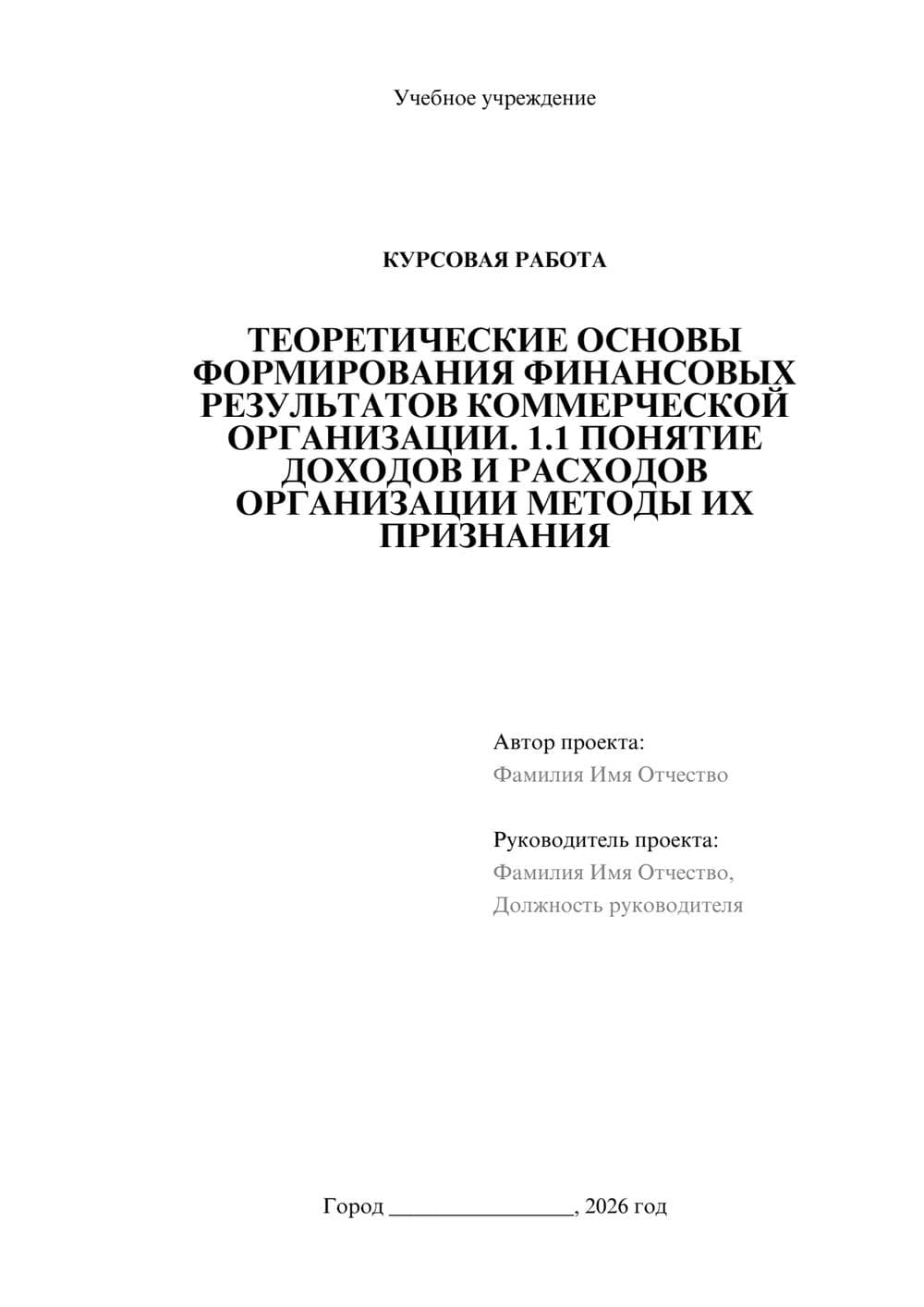 Предпросмотр курсовой работы 1